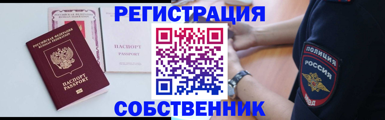 временная регистрация купить в Ленске