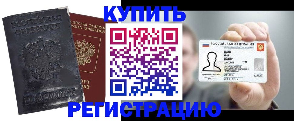 прописка для работы в Ленске