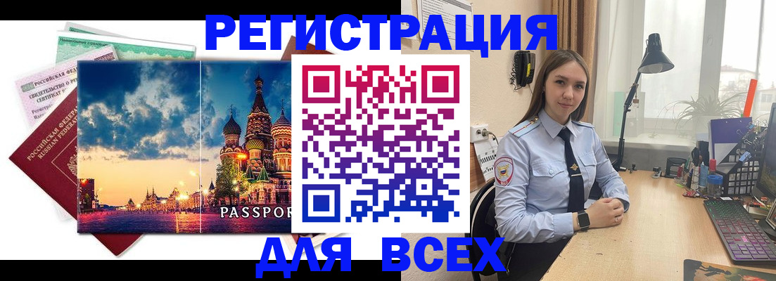 временная регистрация законно в Ленске